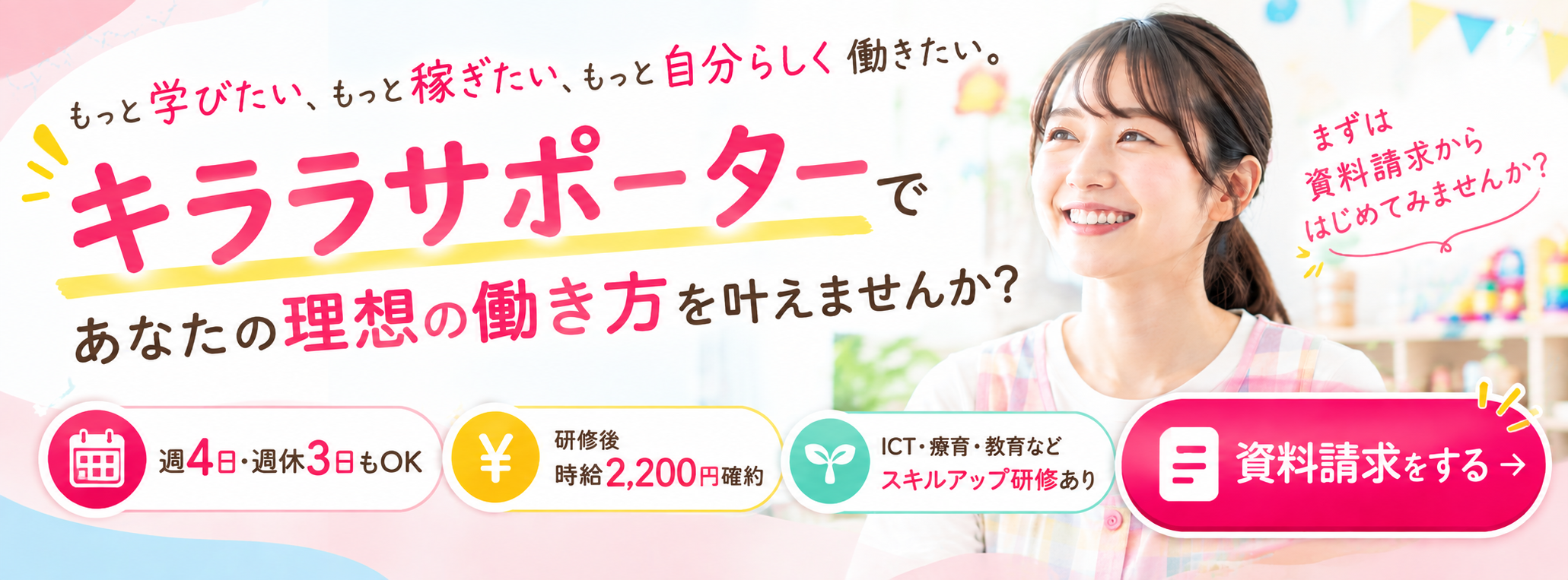 キララサポーター|あなたの働き方、もっと自由に。