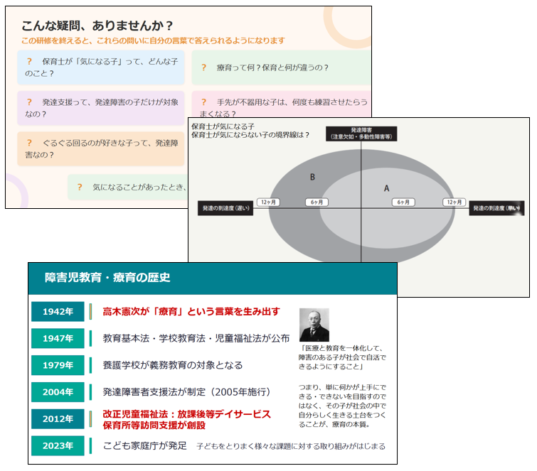 ACC療育基礎研修(前半)