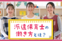 派遣保育士の働き方とは