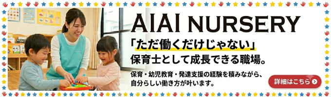 AIAI派遣求人バナー