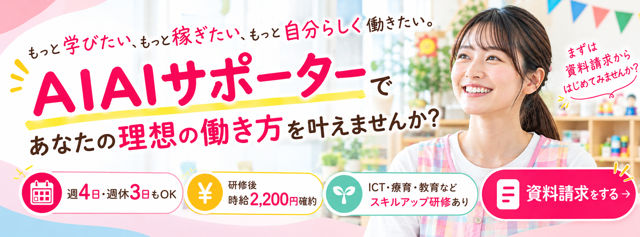 AIAIサポーター｜あなたの働き方、もっと自由に。