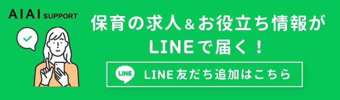 LINEで求人情報が届く_保育SP