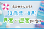 保育士さん必見！【3歳児・8月】月案・週案例文！