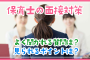 保育士の面接対策　よく聞かれる質問は？見られるポイントは？