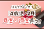 保育士さん必見！【4歳児・2月】月案・週案例文！