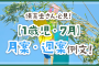 保育士さん必見！【1歳児・7月】月案・週案例文！
