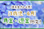 保育士さん必見！【1歳児・6月】月案・週案例文！