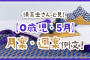 保育士さん必見！【0歳児・5月】月案・週案例文！