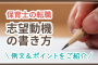 保育士の転職　志望動機の書き方　例文＆ポイントをご紹介