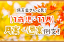 保育士さん必見！【1歳児・11月】月案・週案例文！