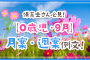 保育士さん必見！【0歳児・9月】月案・週案例文！