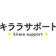 キララサポート編集部