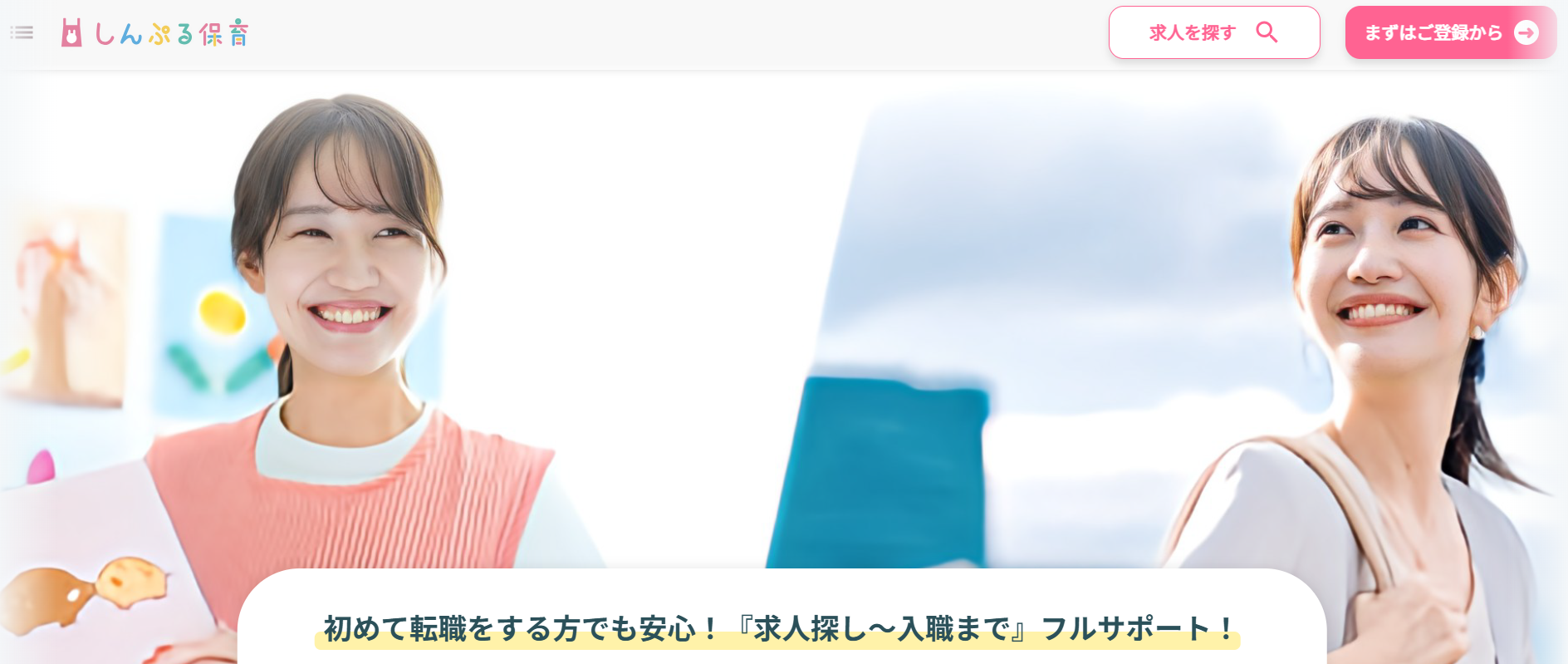 しんぷる保育_メイン