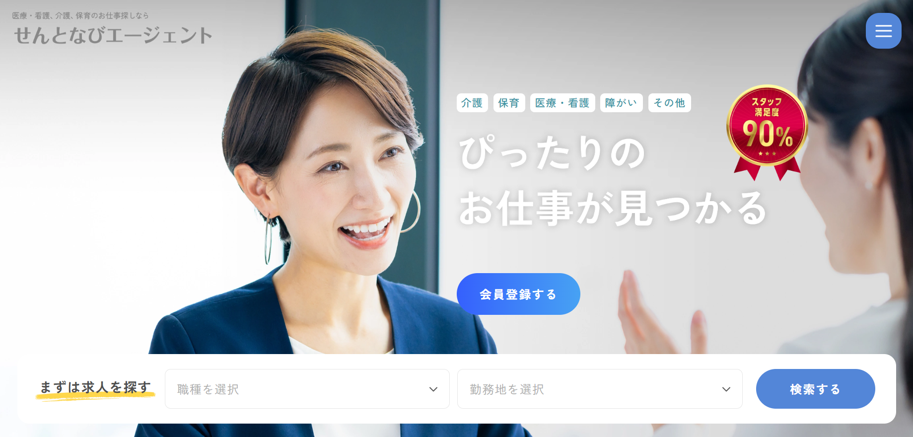 せんとなび保育_メイン