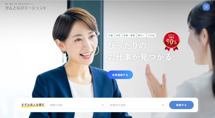 せんとなびエージェントtop