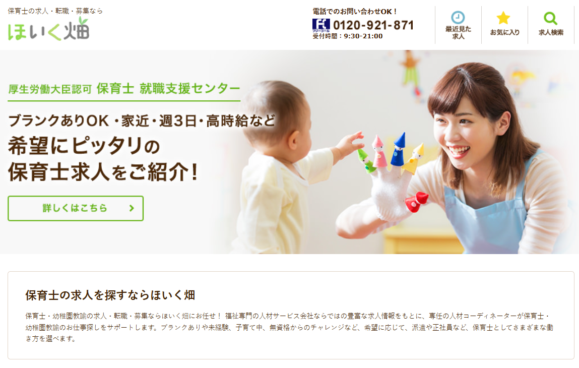 ほいく畑_メイン
