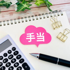 看護師_住宅手当