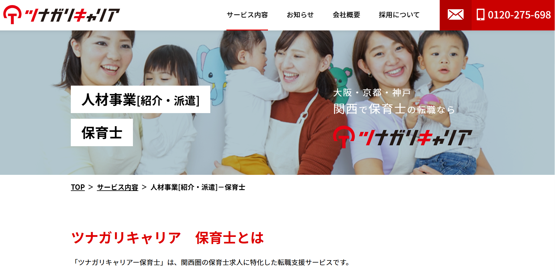 ツナガリキャリア_メイン