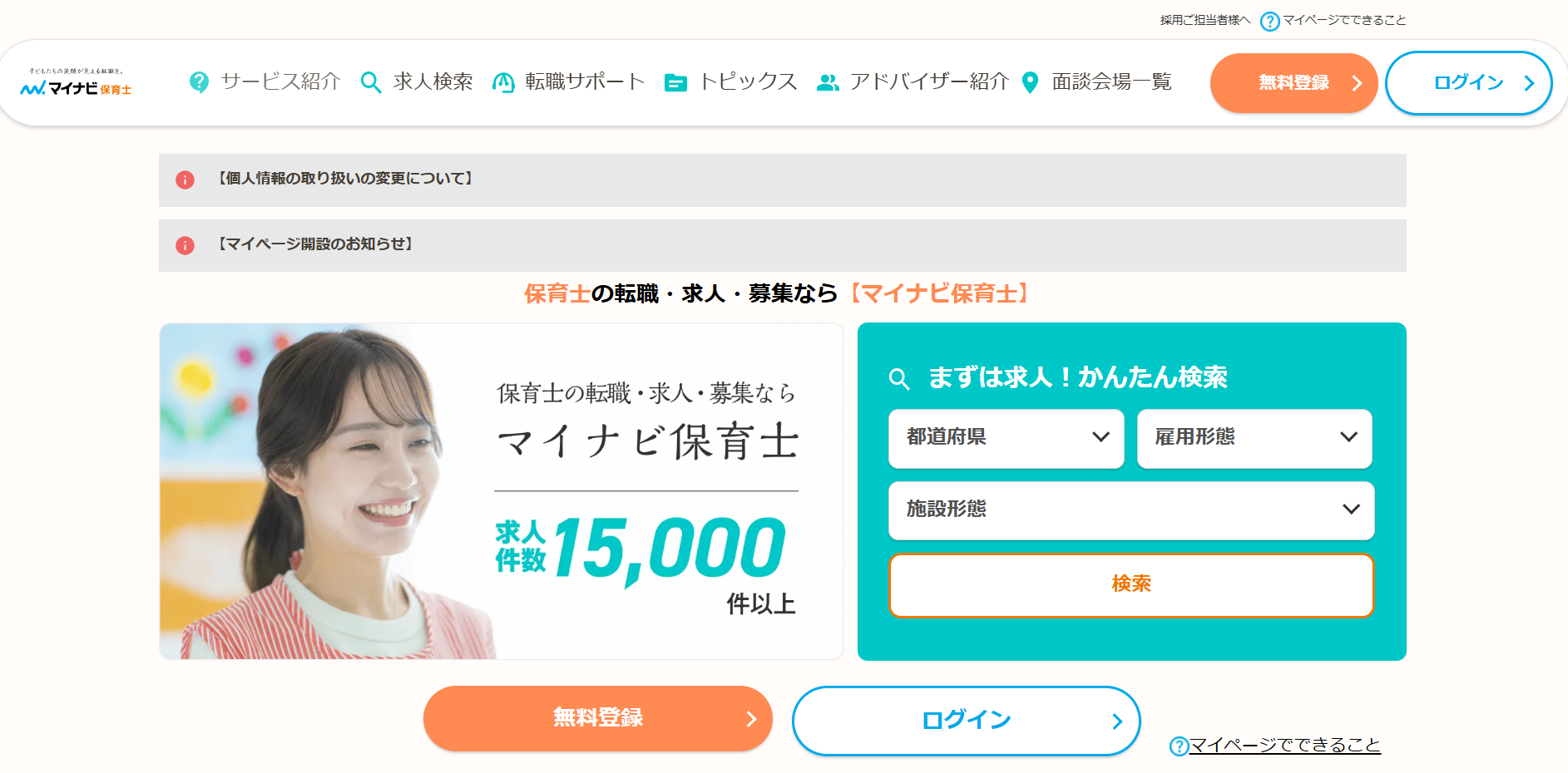 マイナビ保育士_メイン