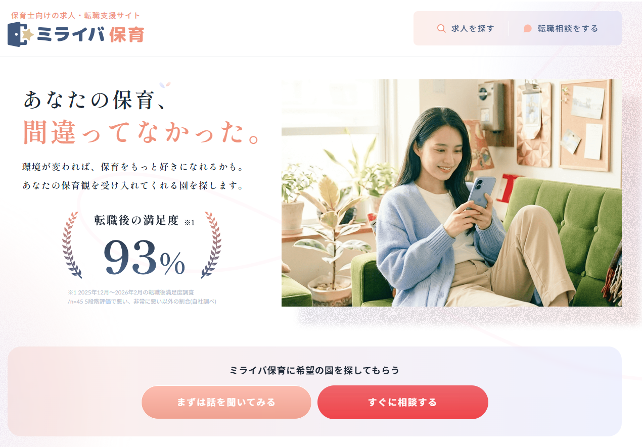 ミライバ保育_メイン