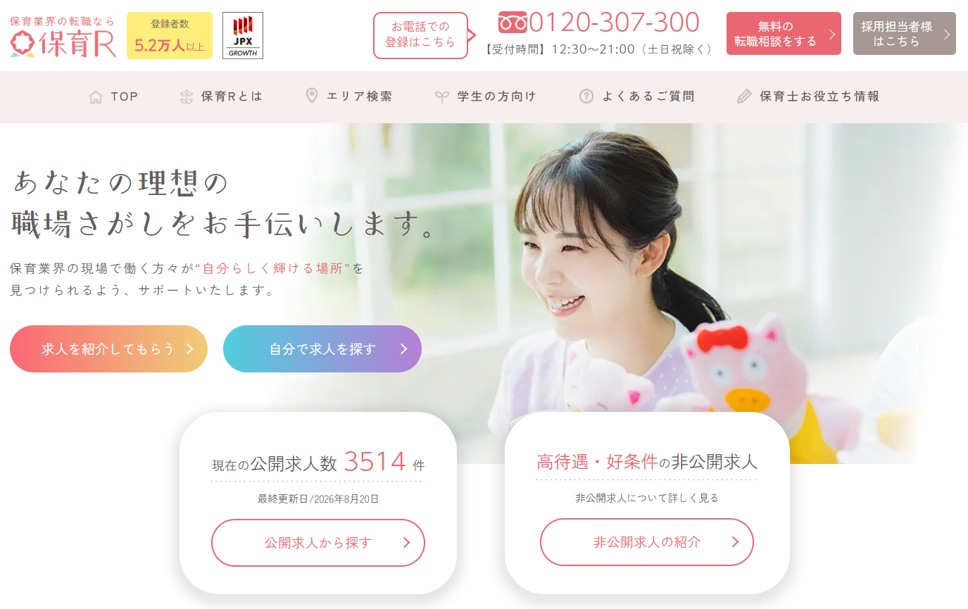 保育R_メイン