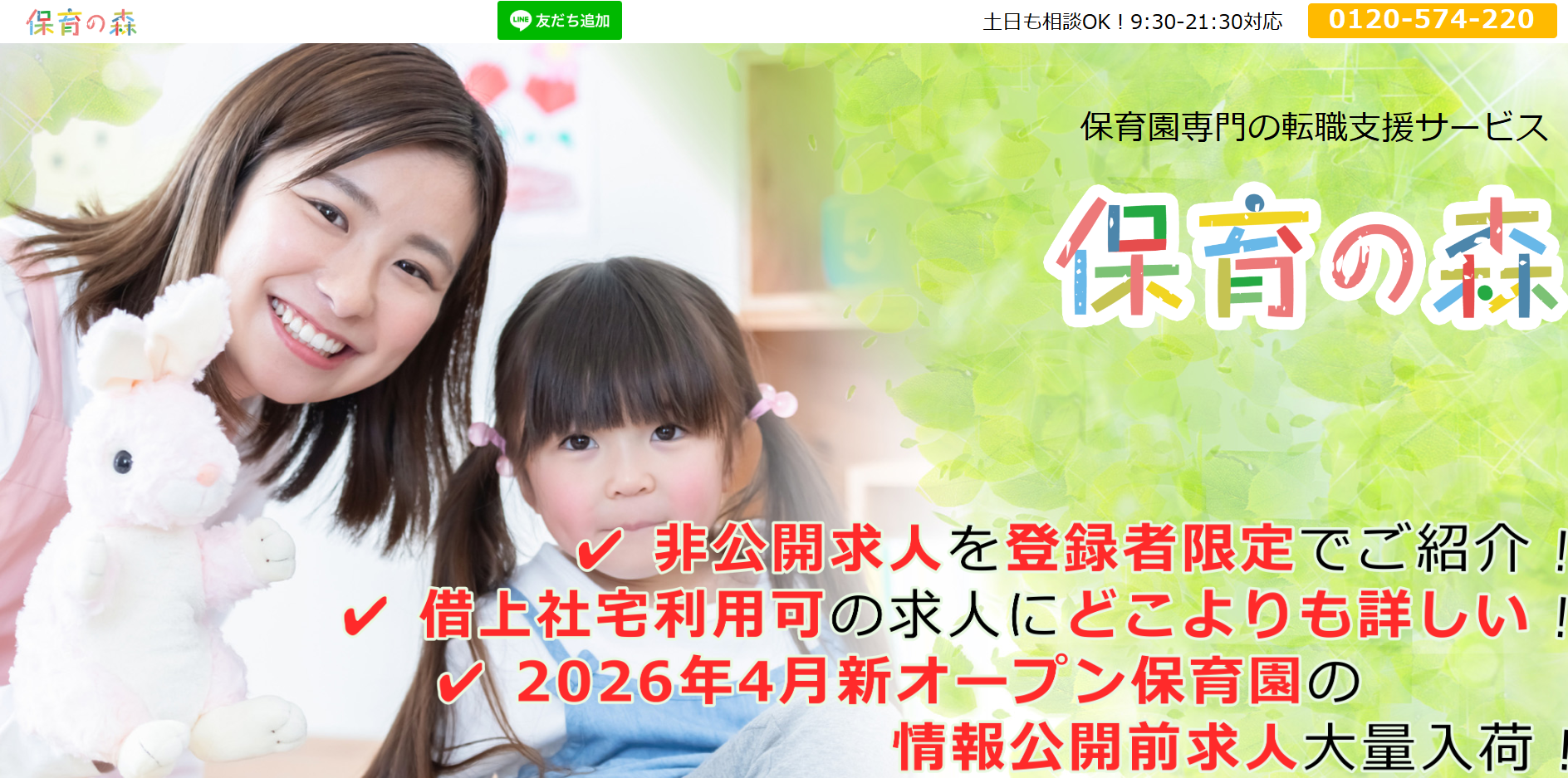 保育の森_メイン