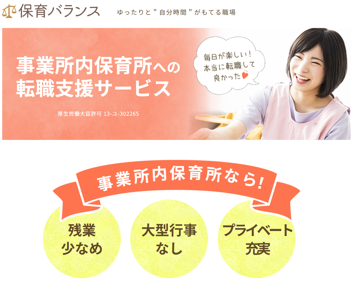 保育士バランス_メイン