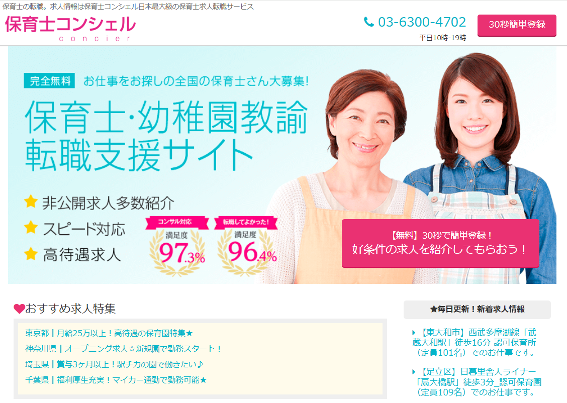 保育士コンシェルジュ_メイン