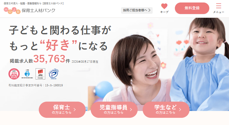 保育士人材バンク_メイン