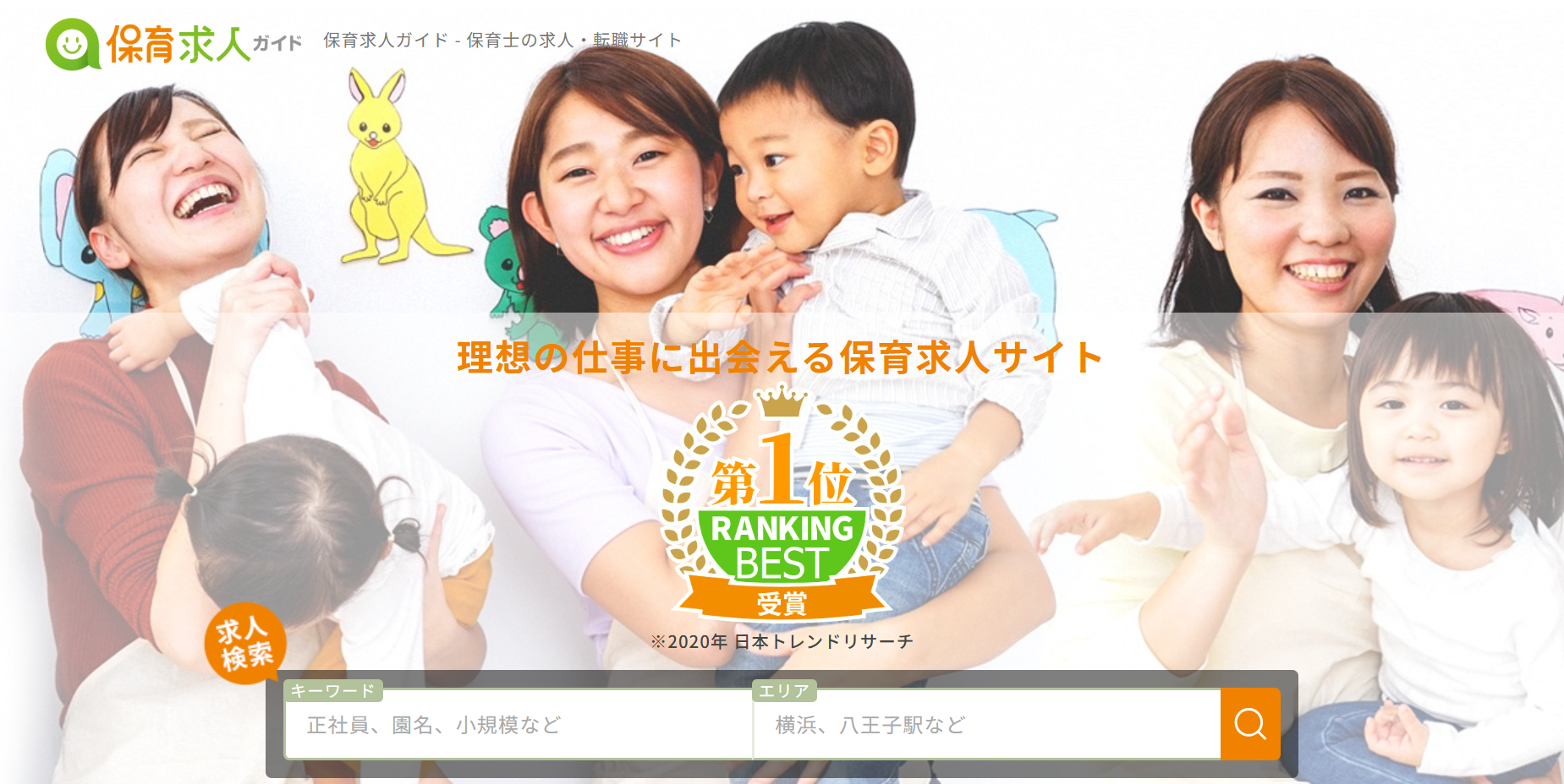 保育求人ガイド_メイン