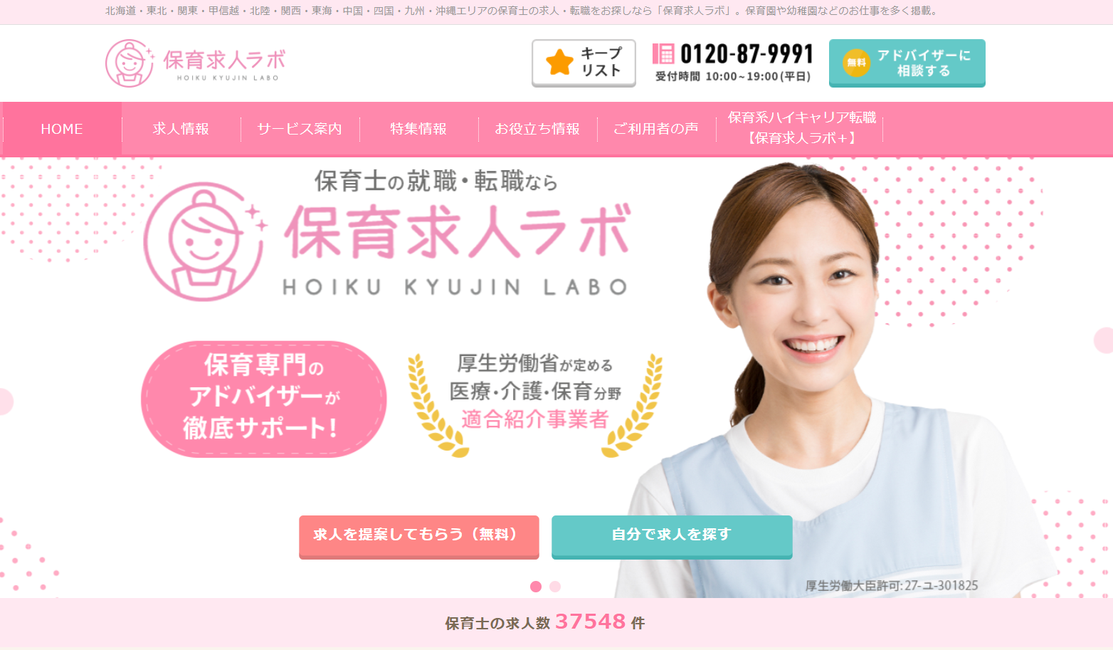 保育求人ラボ_メイン
